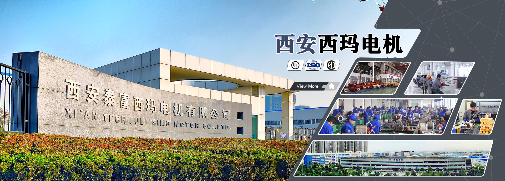 西瑪電機廠