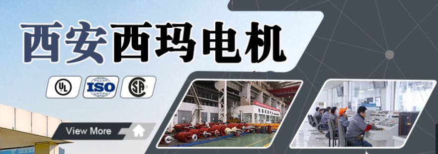 西瑪電機防爆電機詳細百科知識