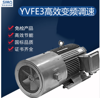 YVFE3 變頻電機：從工廠到新能源，西瑪如何用硬核技術改寫行業規則